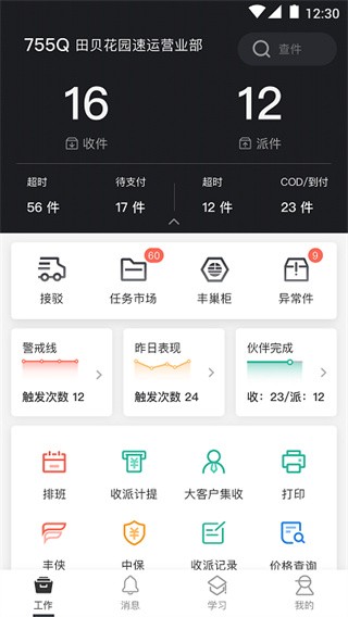 顺丰小哥ios版截图