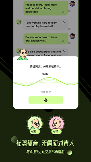 安卓talkai练口语app手机版app