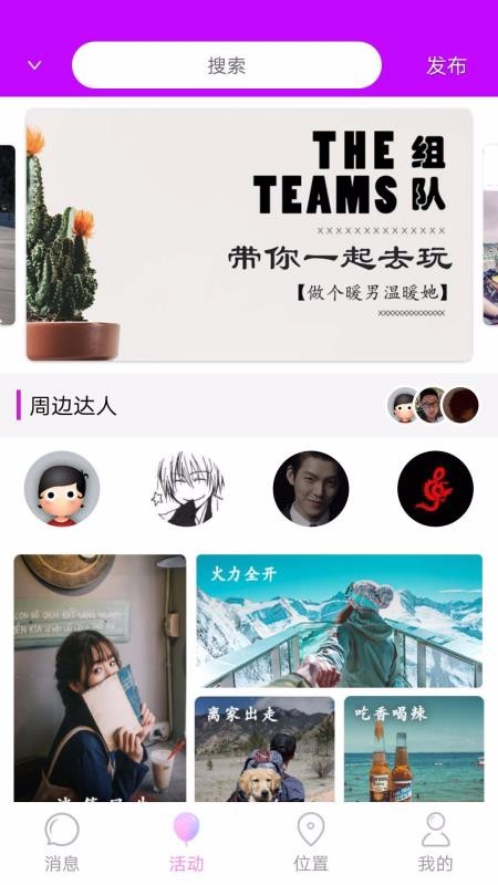 组队app安卓版 1