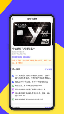 章鱼信卡app截图