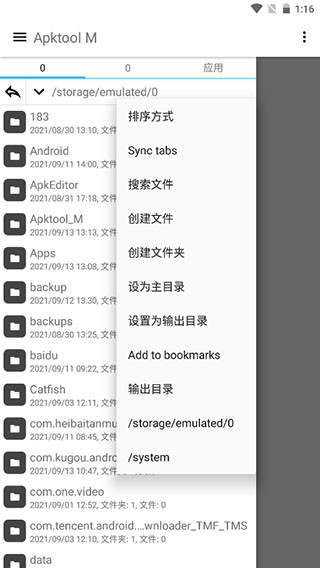 apktool m(反编译工具)中文版截图