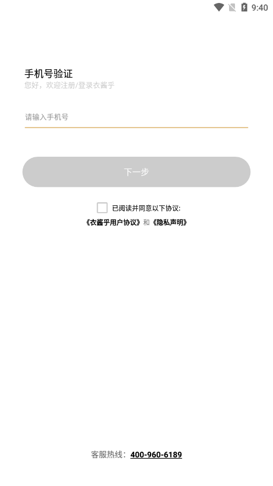 衣酱乎app最新版截图