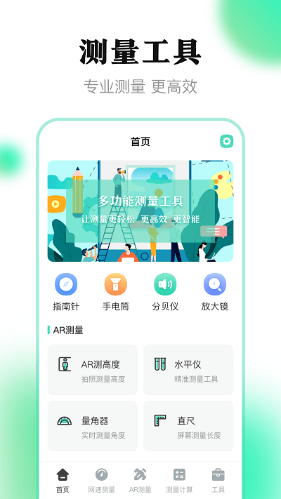 测量王截图