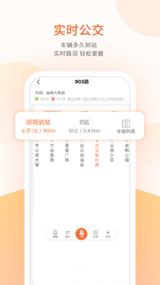 台州出行app 2