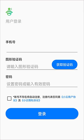 小云助手app 2