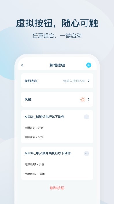 智家精灵app v3.7.0截图