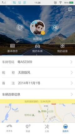 来来车微导航app截图