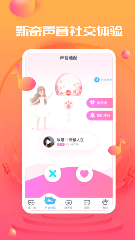 甜心喵聊天交友app截图