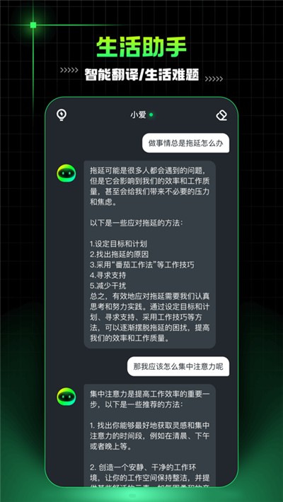 aimate人工智能助理截图