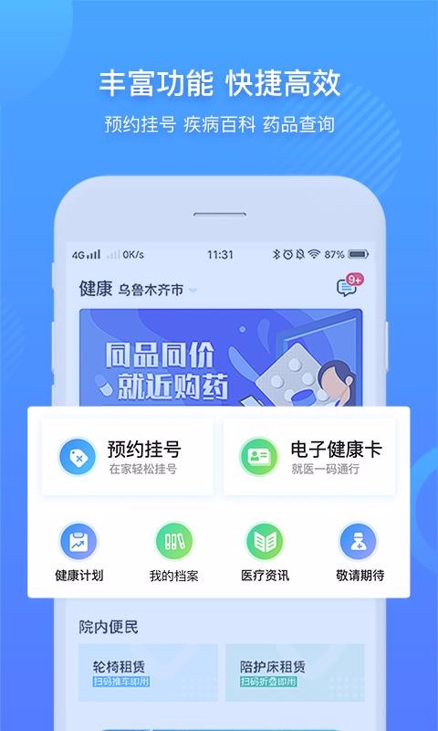 健康新疆app官方版 1