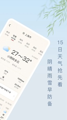 安卓雨日天气软件下载