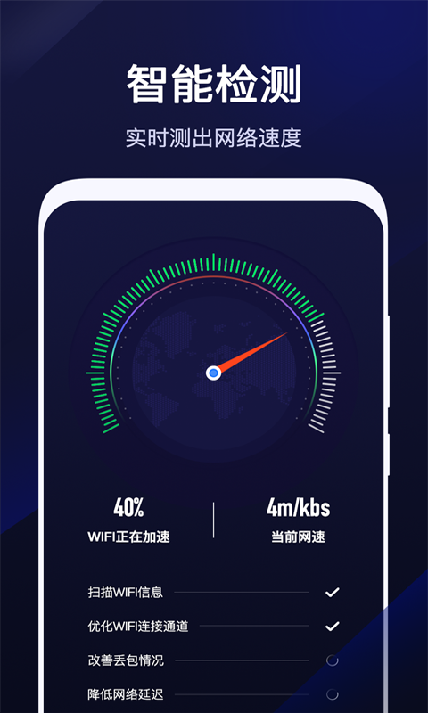 超级WiFi管家安卓版截图