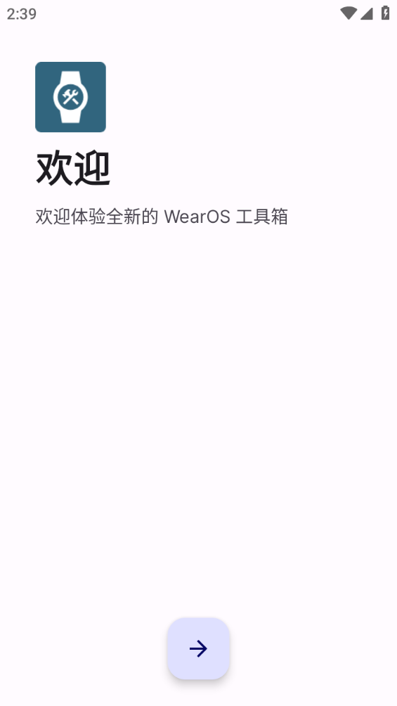 wearos工具箱官方版 1