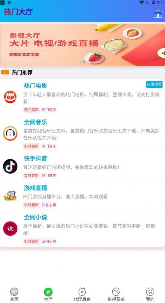 萤火虫影视最新版截图