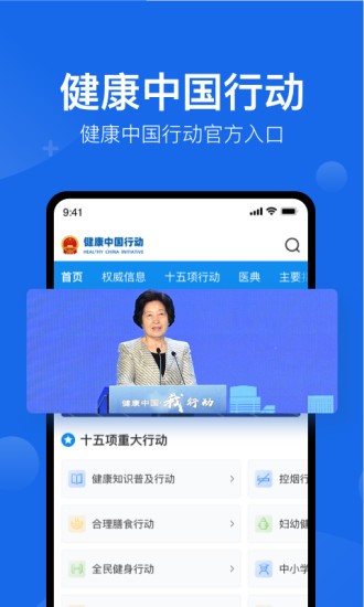 健康中国app 1