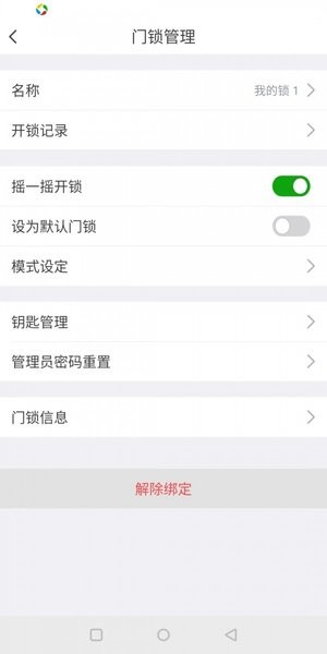 大华智能锁安卓版 1