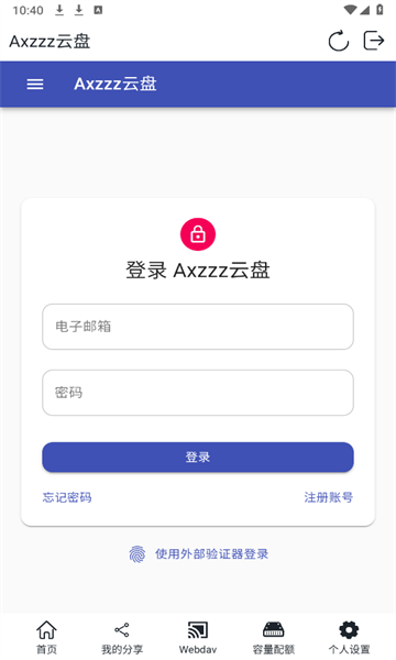 Axzzz云盘安卓版截图