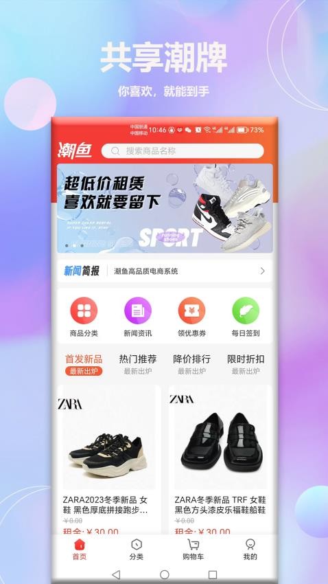 潮鱼官方版截图