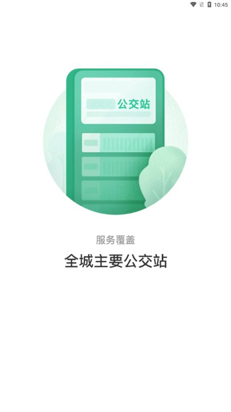 本溪出行手机app截图