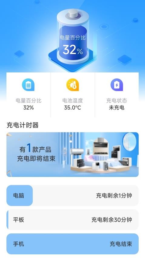 随行电源app截图