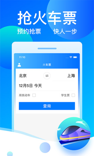 客运12308 app v9.5.4 2