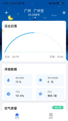 听雨天气截图