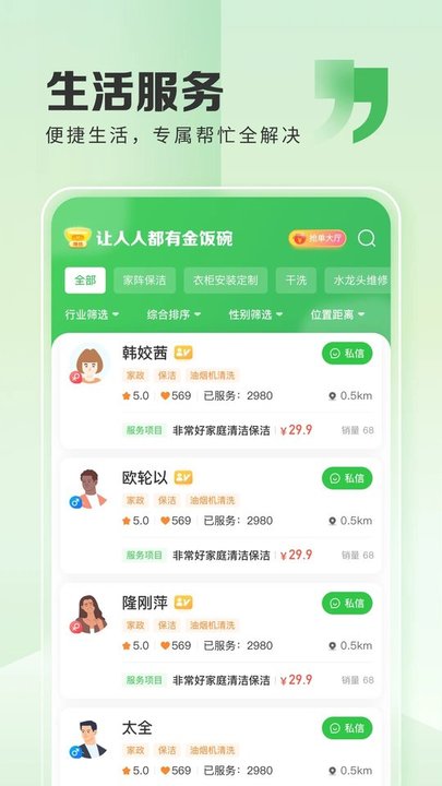 粉丝生活APP截图