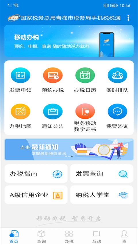 青岛税税通最新版截图