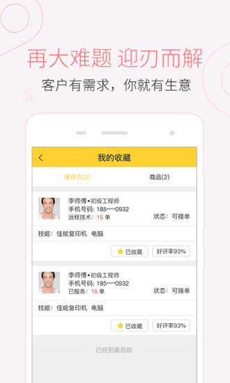 叫我修吧师傅app 1