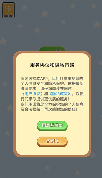 认真想一想截图