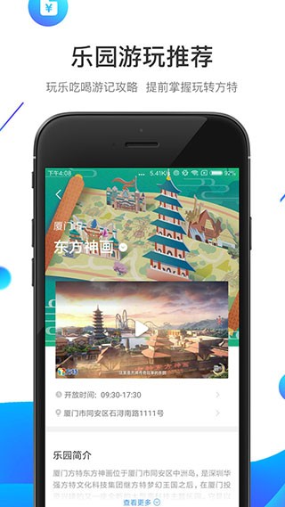 方特旅游app正版截图