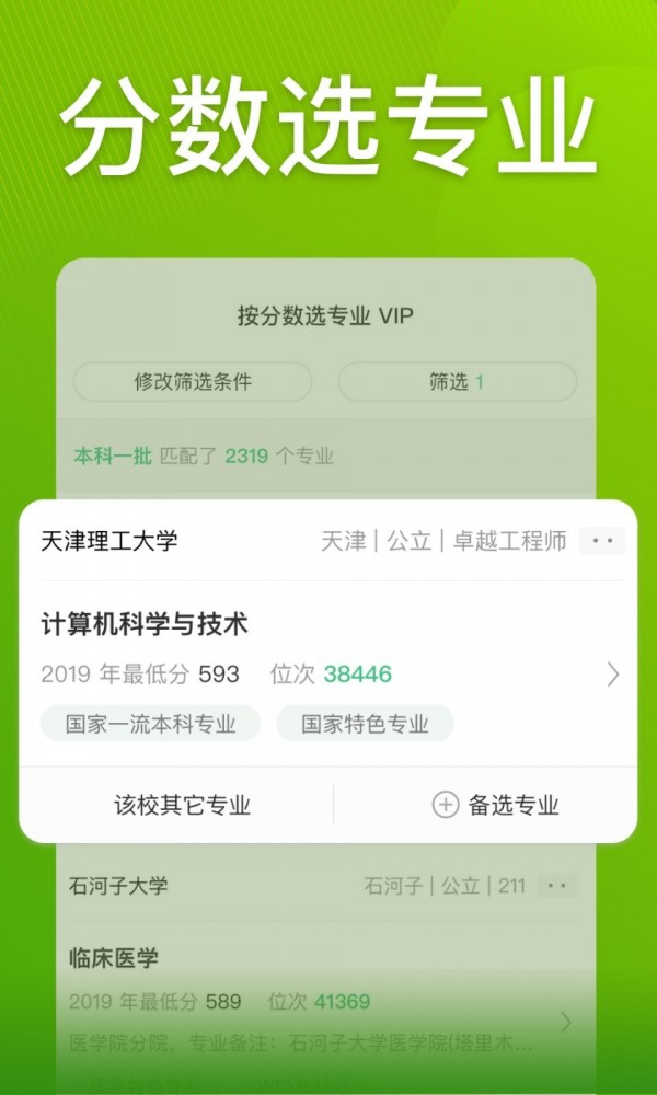 圆梦志愿版截图