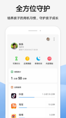 荣耀家长助手app 1