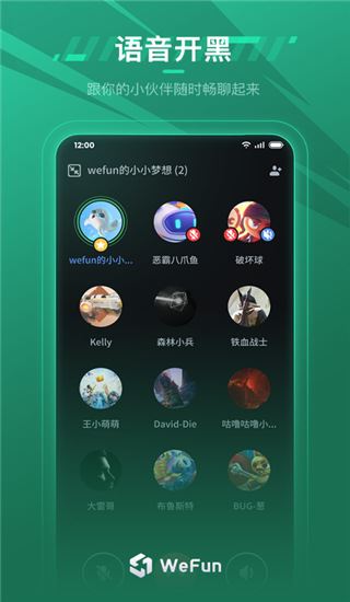 WeFun微范app 1