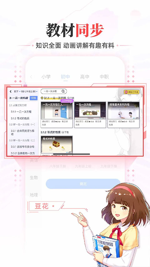 洋葱学园手机版截图