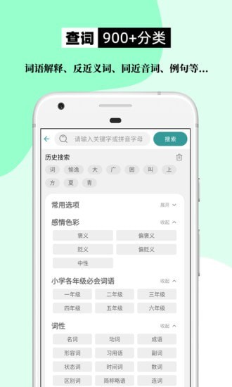 组词造句大全截图