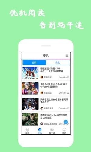 迷漫画app截图