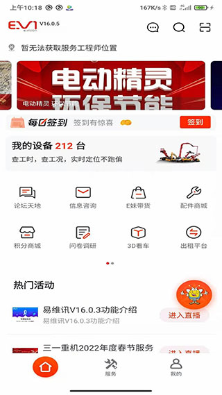 易维讯App 1