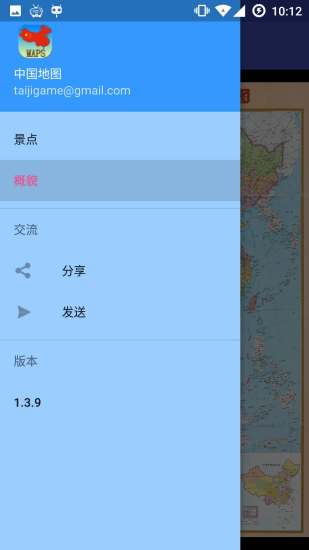 中国新版地图高清版截图