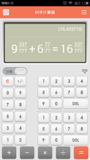 安卓科学语音计算器软件下载