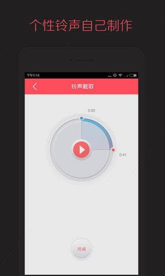 多彩铃声app 2.2.0.00 4