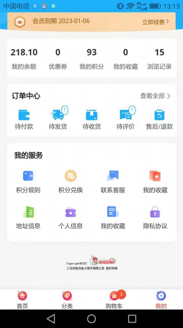 恒风兔兔截图