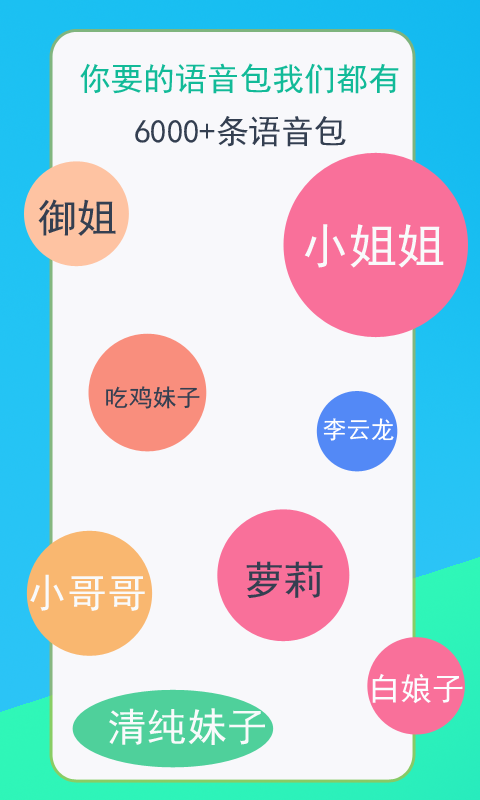 吃鸡语音变声器免费 1