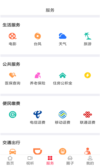 诗画浦城最新版截图