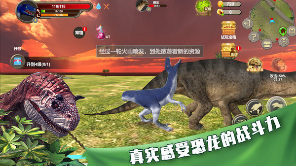 奇幻恐龙世界正式版截图