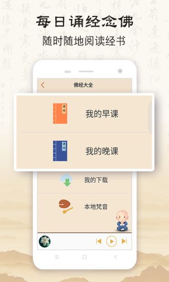 佛经音乐app截图