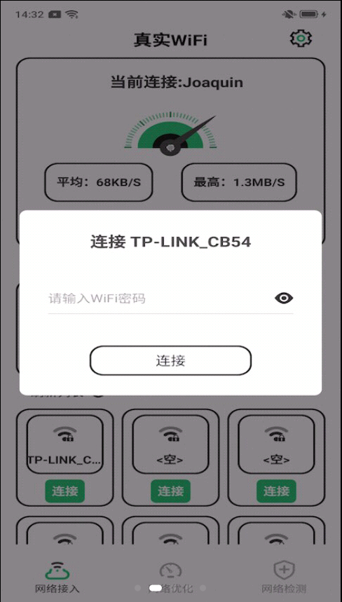 真实WiFi免费版截图