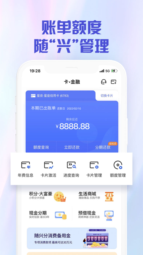 兴业生活app截图