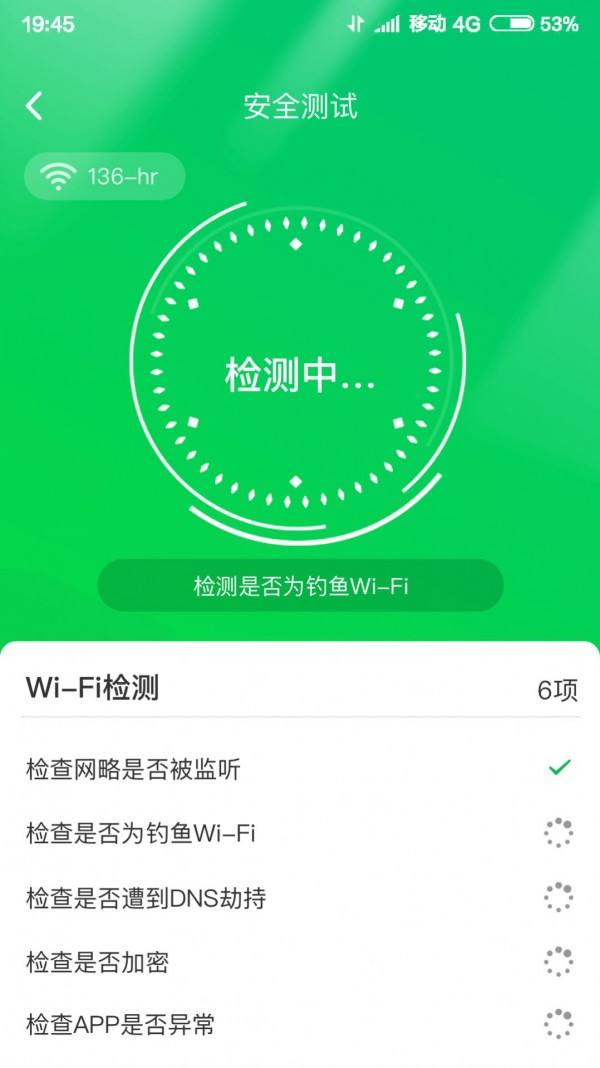 特强WIFI大师截图