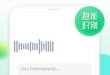 手机录音机app 1